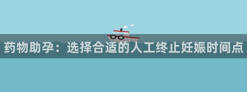 ,优游国际加拿大下载：药物助孕：选择