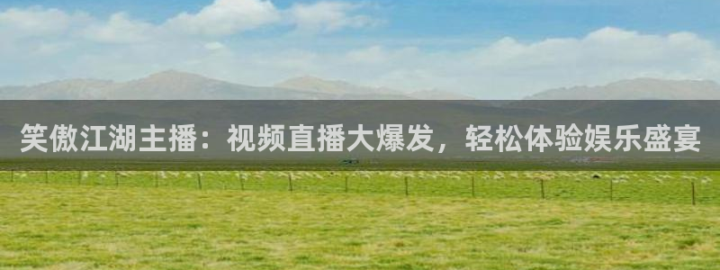 勒芒24直播：笑傲江湖主播：视频直播大爆发，轻松体验娱乐盛宴